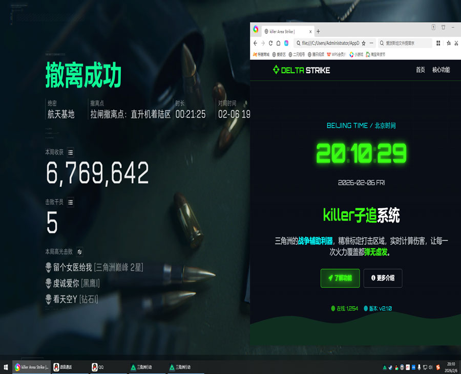 三角洲透视科技透视自瞄效果
